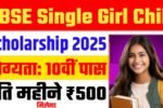 CBSE Single Girl Child Scholarship 2025