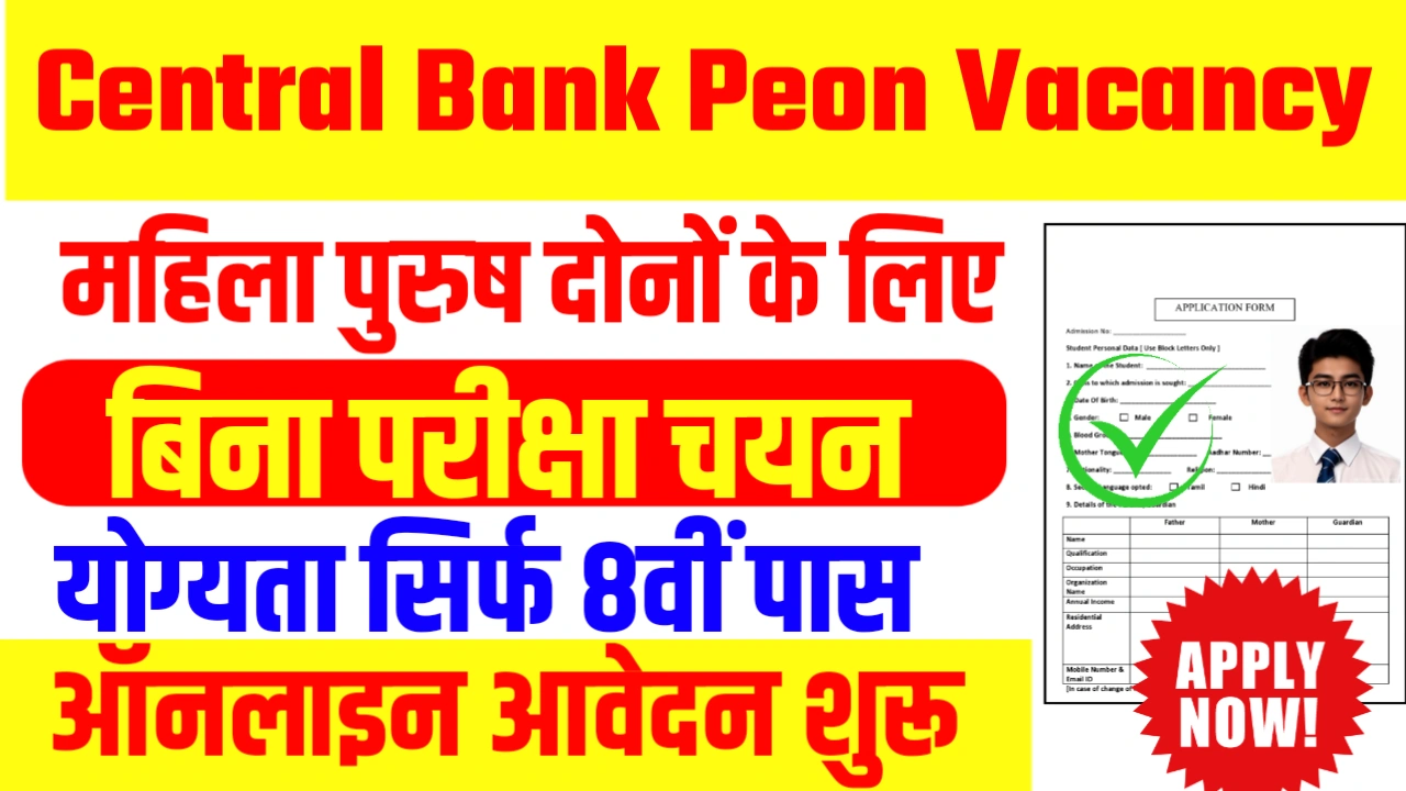 Central Bank Peon Vacancy