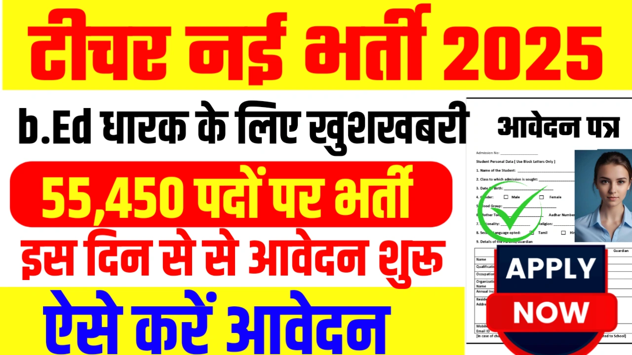 Teacher Recruitment 2025