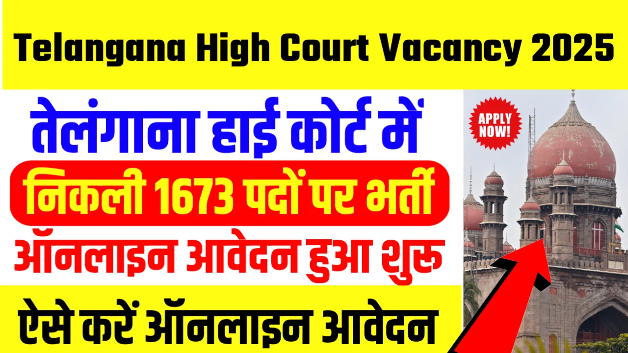 Telangana High Court Vacancy 2025