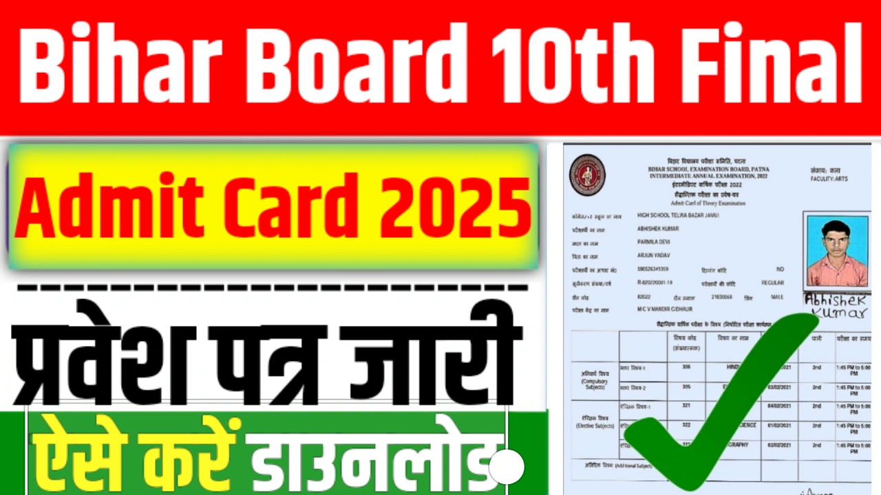 Bihar Board 10th Final Admit Card 2025