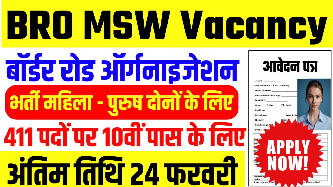 BRO MSW Vacancy