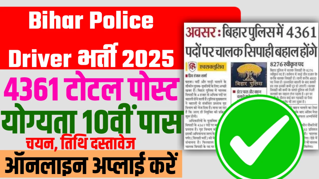 Bihar Police Driver Vacancy 2025