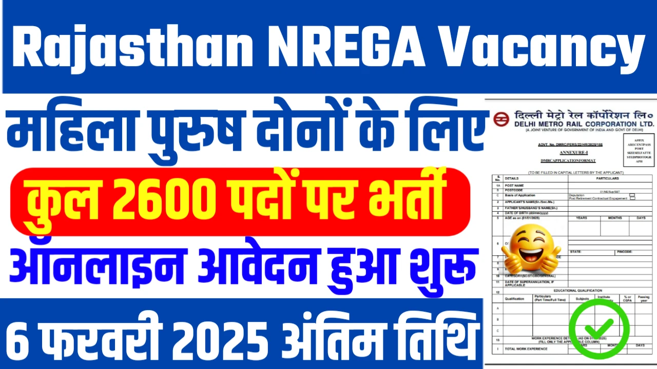 Rajasthan NREGA Vacancy