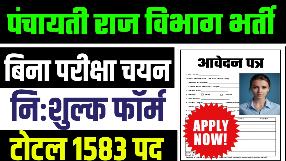 Panchayati Raj Vacancy