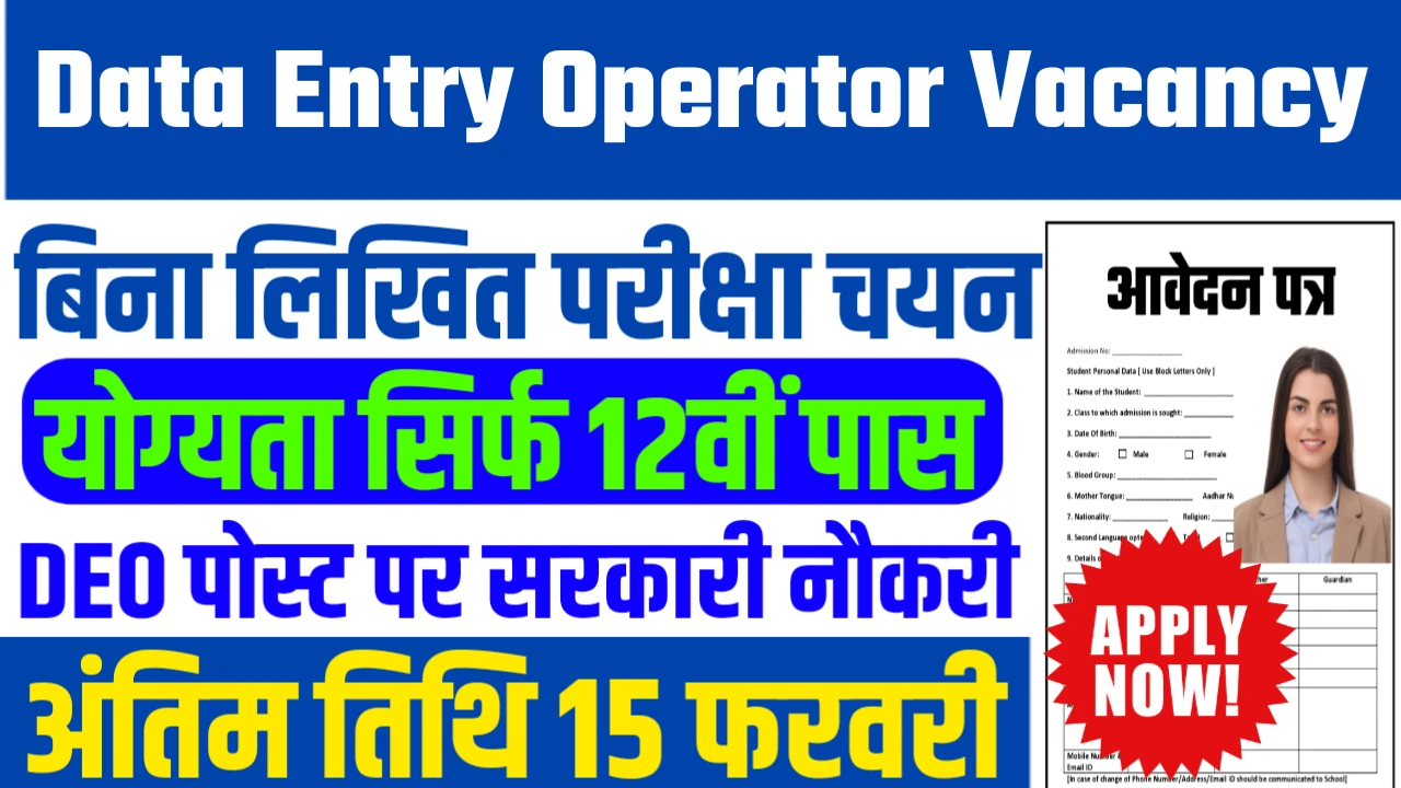 Data Entry Operator Vacancy 2025