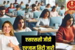 SSC GD Exam City 2025