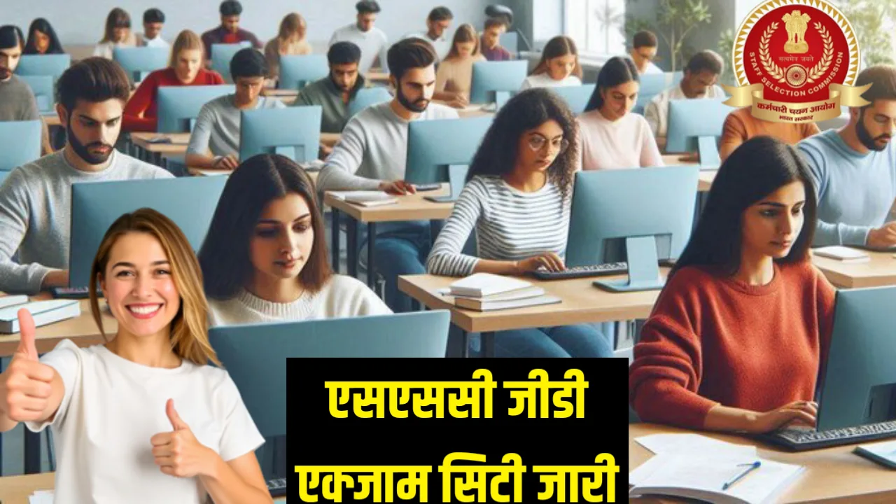 SSC GD Exam City 2025