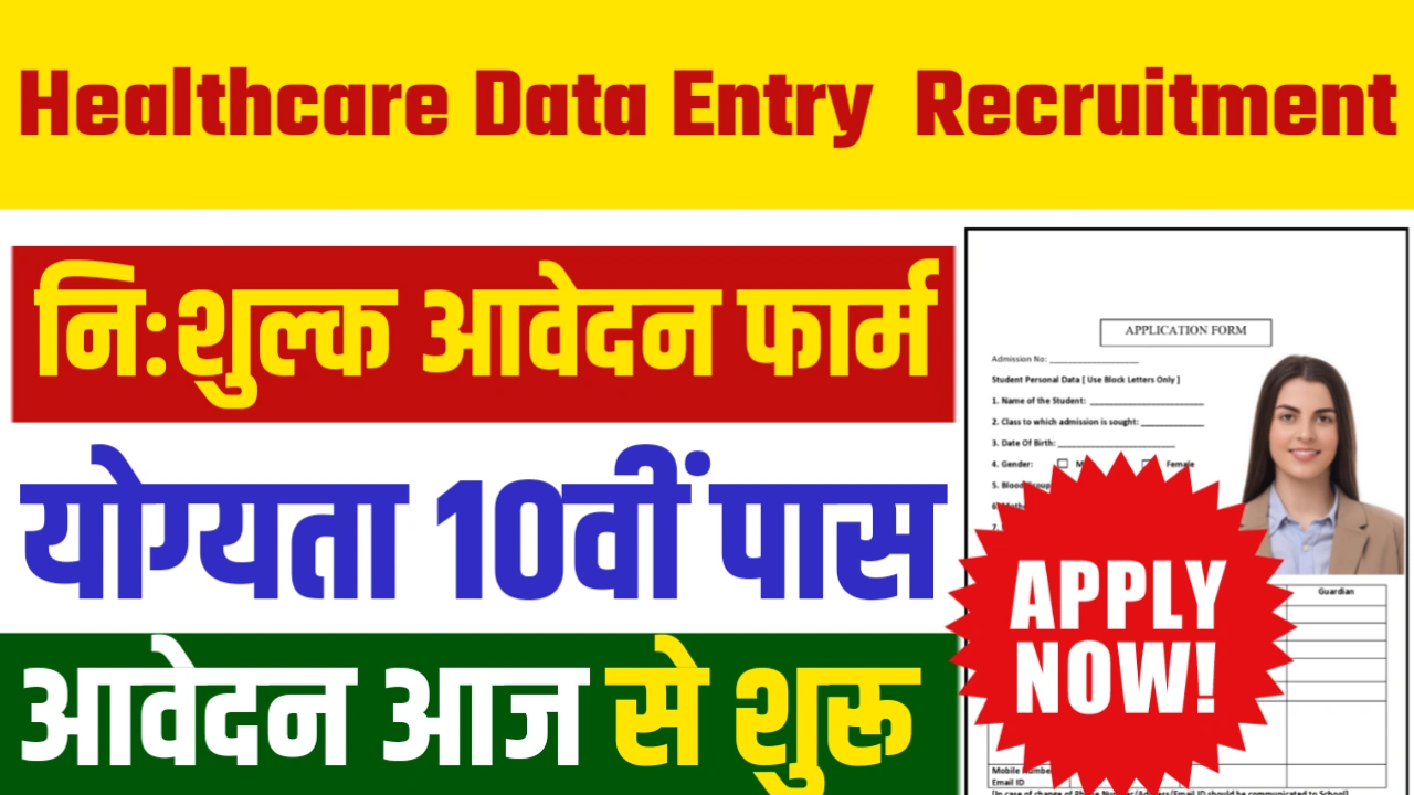 Healthcare Data Entry Recruitment