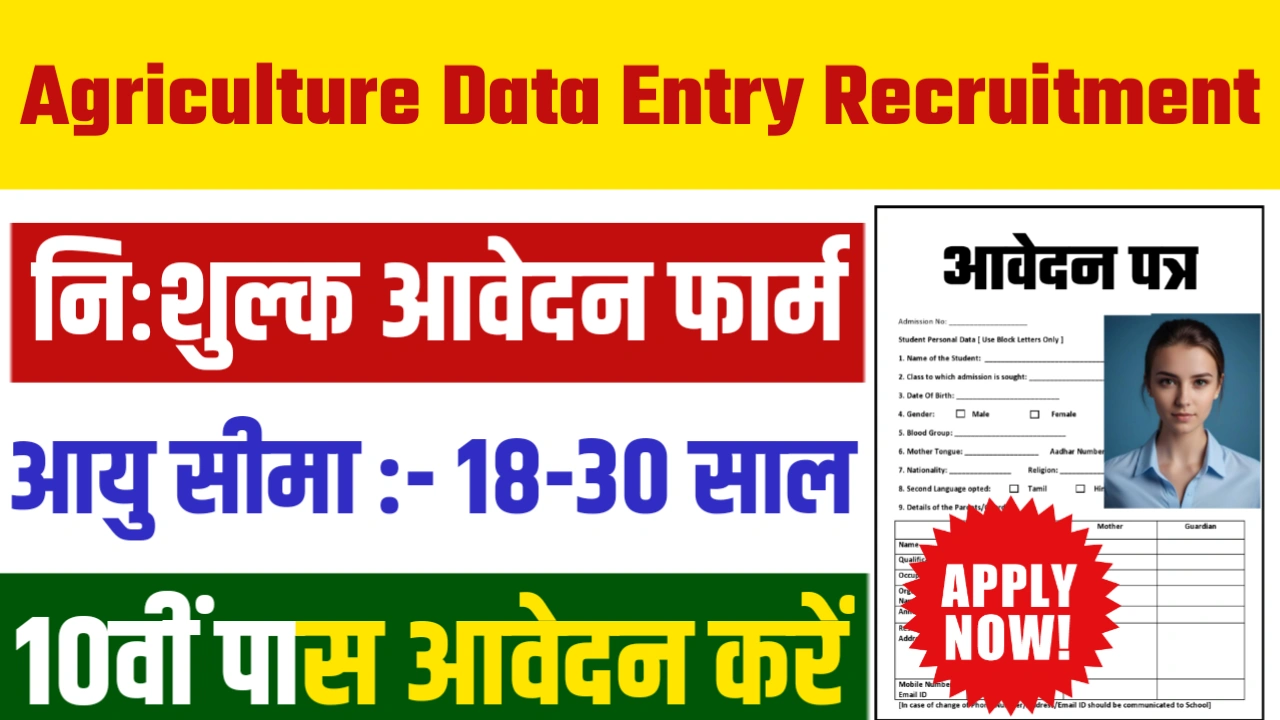 Agriculture Data Entry Recruitment