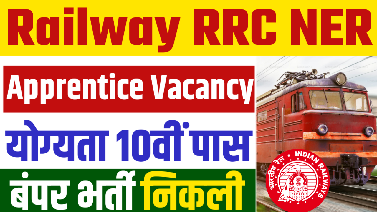 Railway RRC NER Apprentice Vacancy 2025