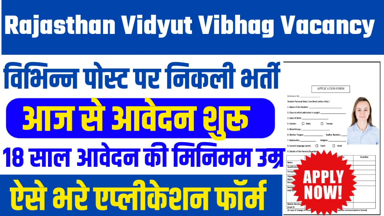 Rajasthan Vidyut Vibhag Vacancy 2025