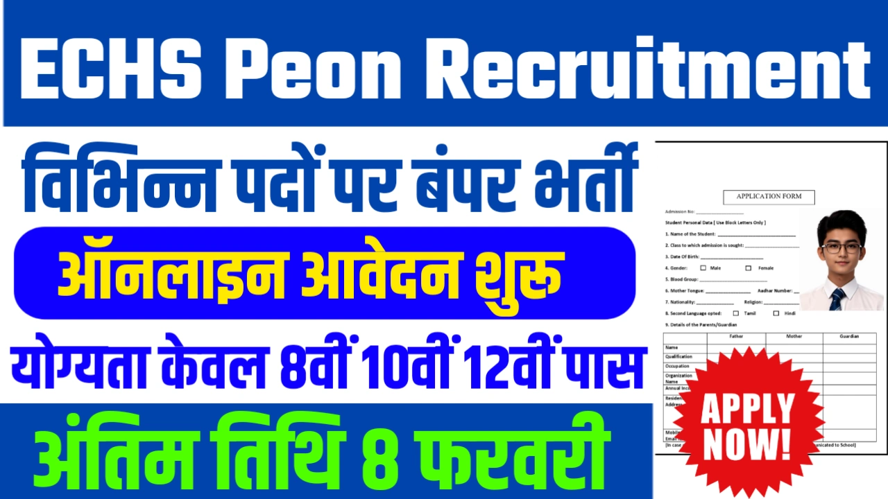 ECHS Peon Recruitment