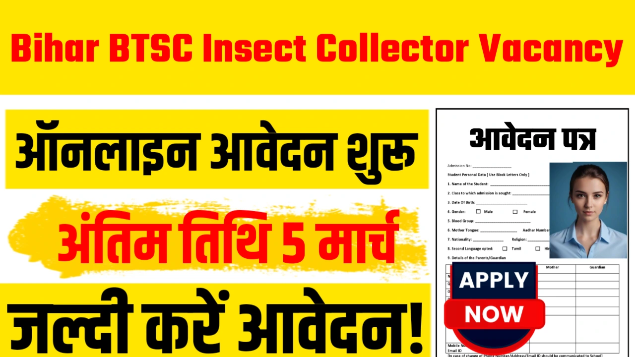 Bihar BTSC Insect Collector Vacancy 2025