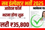 Sub Inspector Recruitment