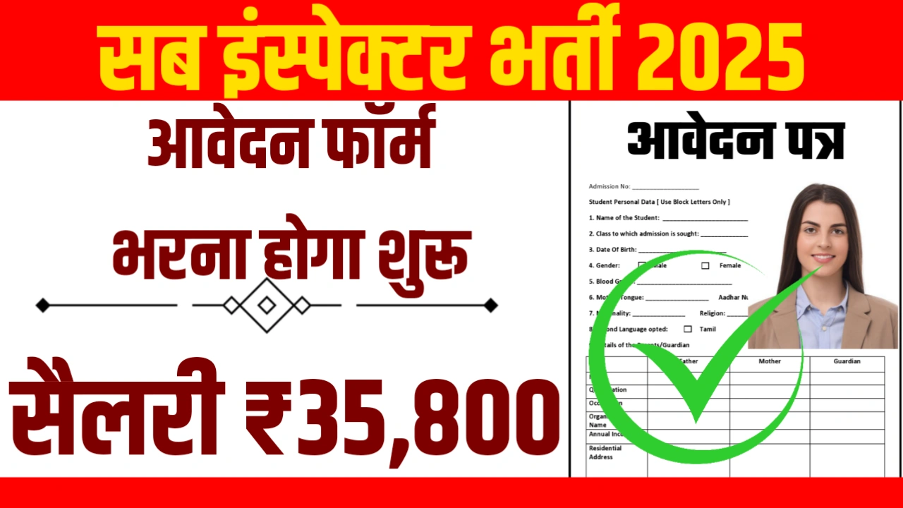 Sub Inspector Recruitment