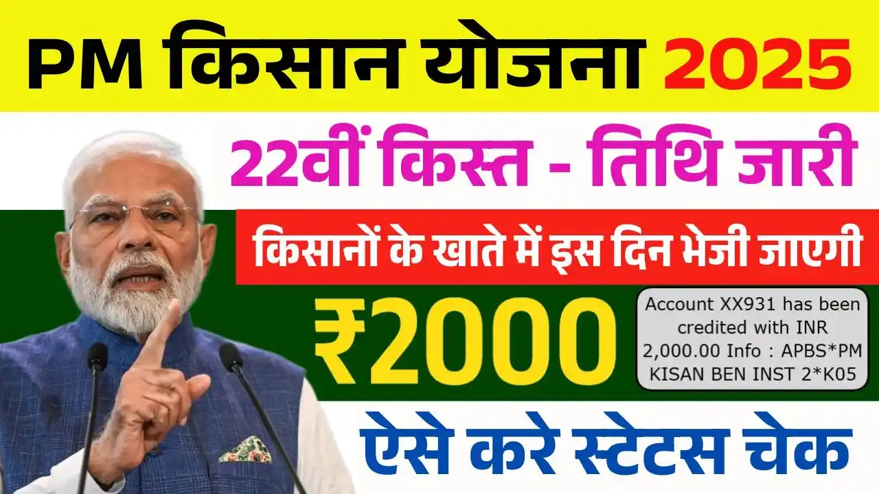 PM Kisan 22th Installment