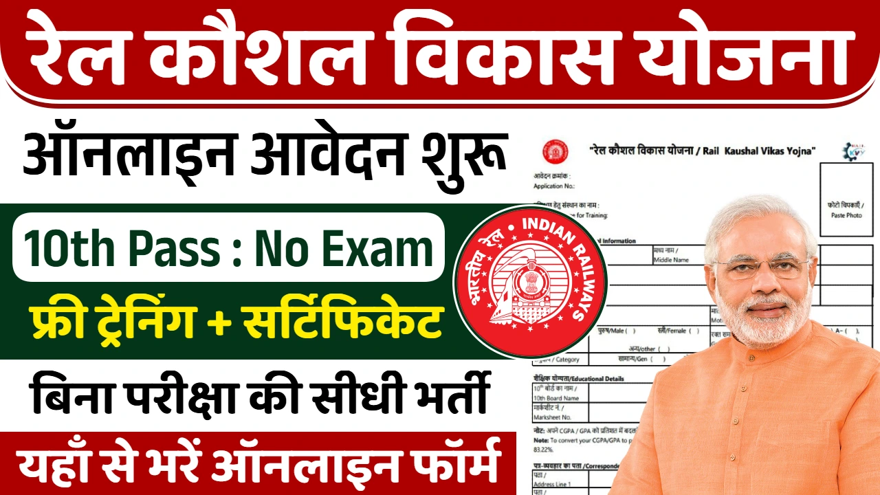 Rail Kaushal Vikas Yojana